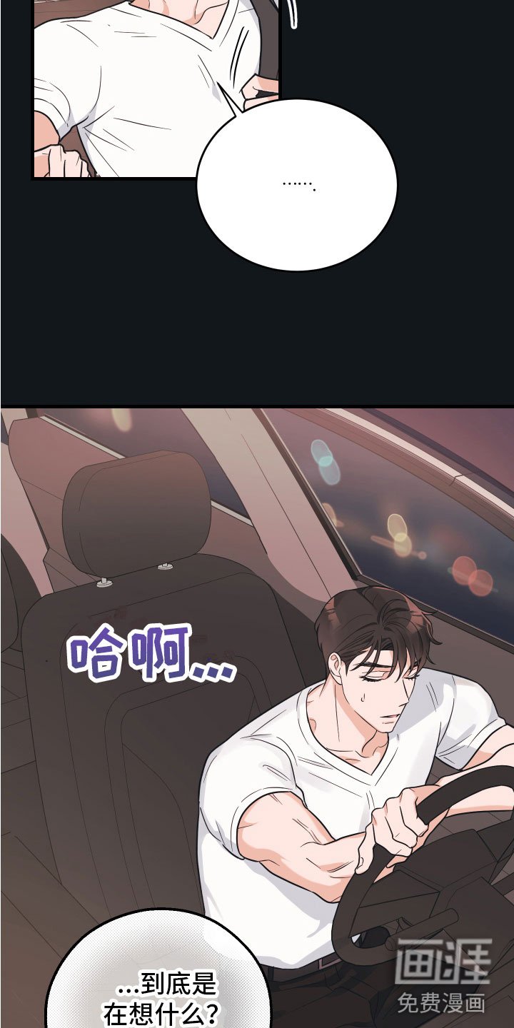 第6章：就是个笨蛋