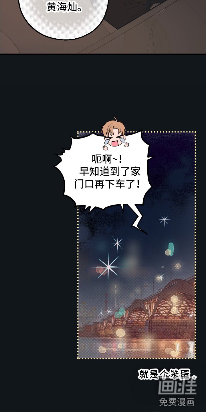 第6章：就是个笨蛋