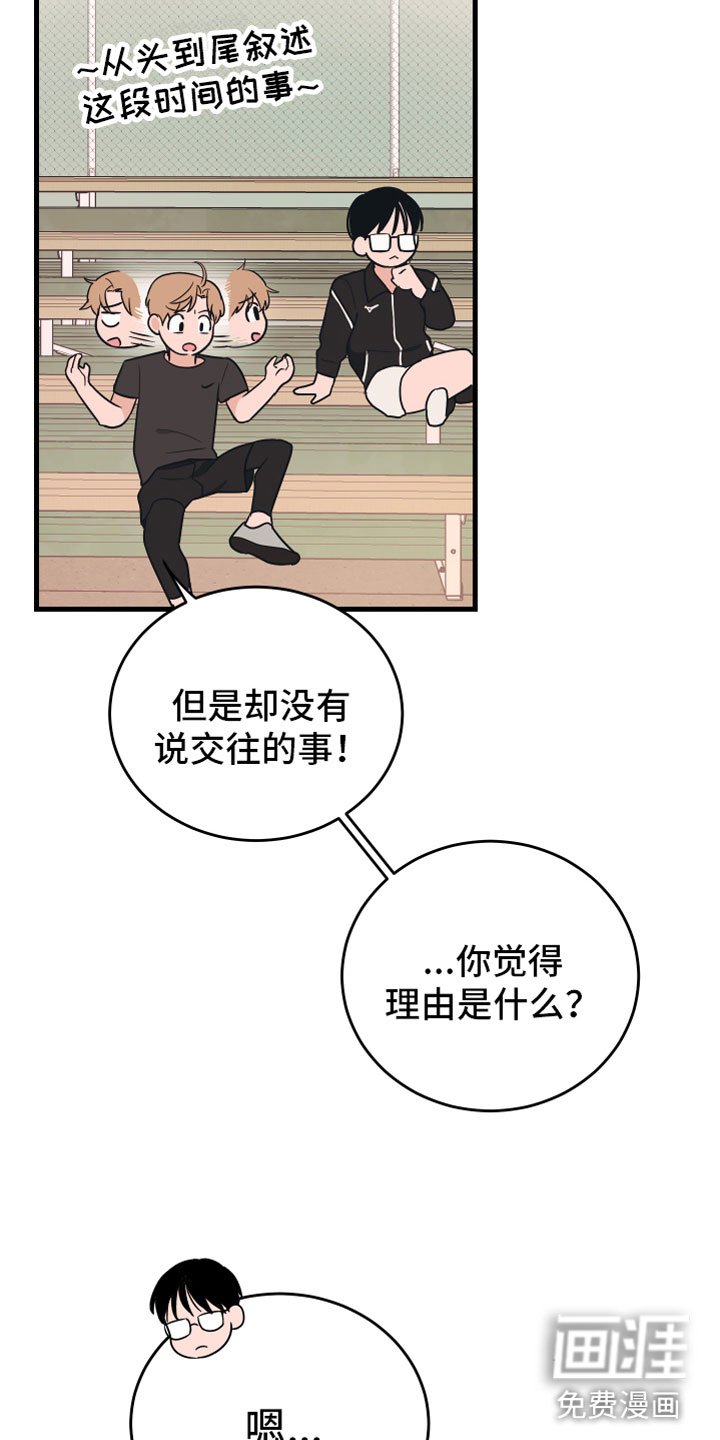 第7章：备胎