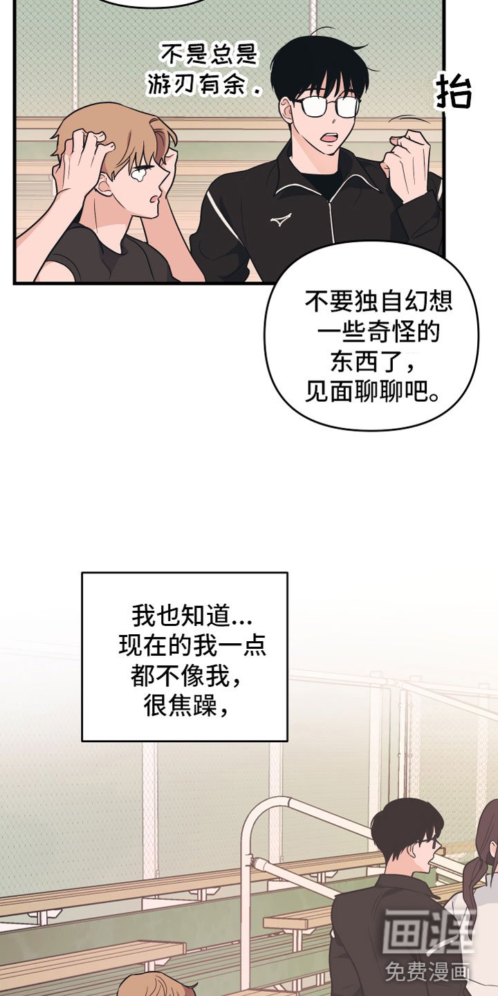 第7章：备胎