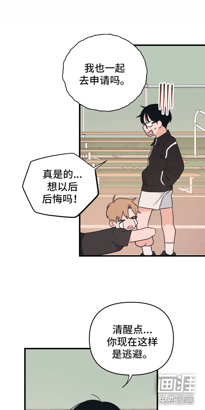 第7章：备胎