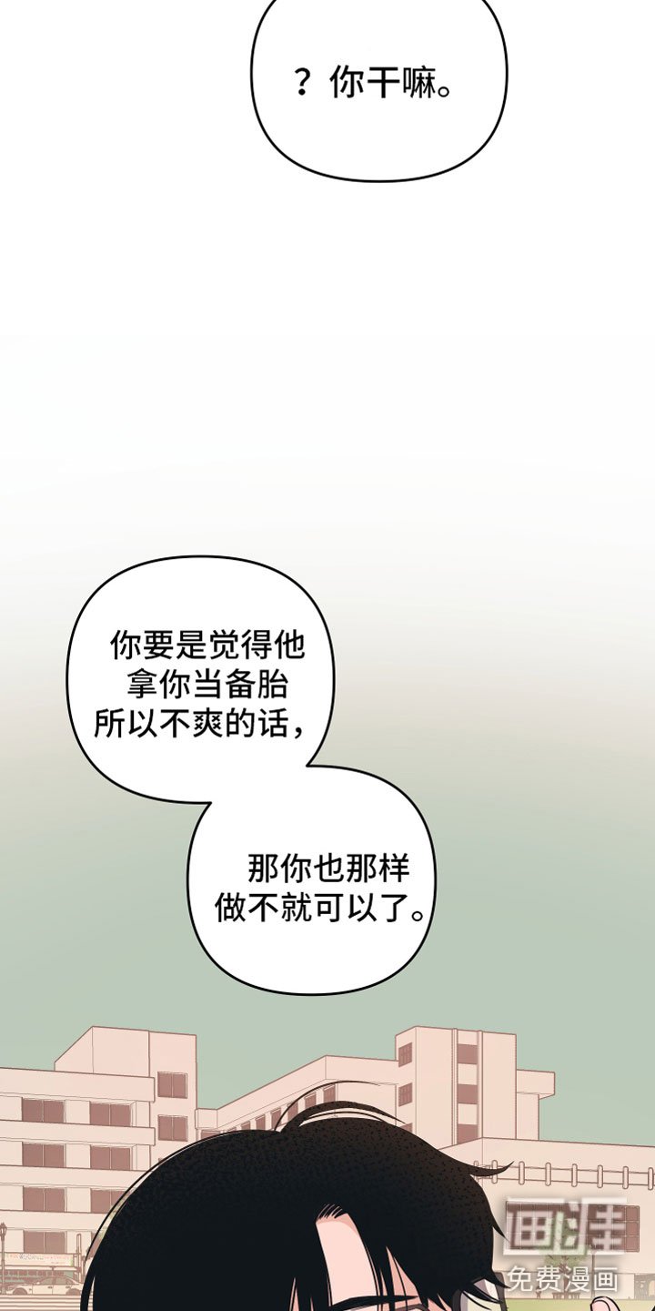 第7章：备胎