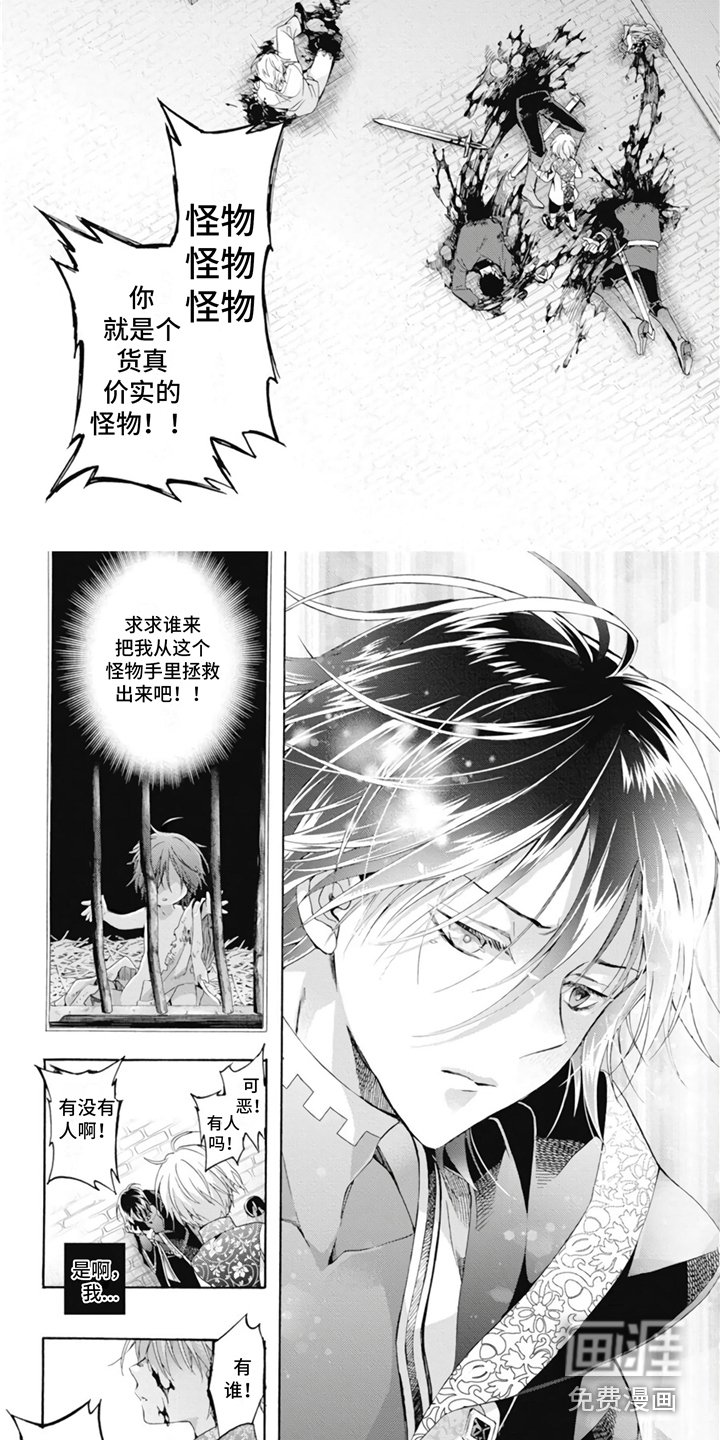 第13章：怪物