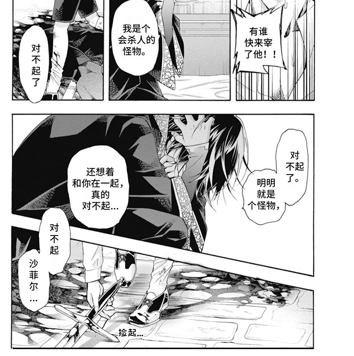第13章：怪物