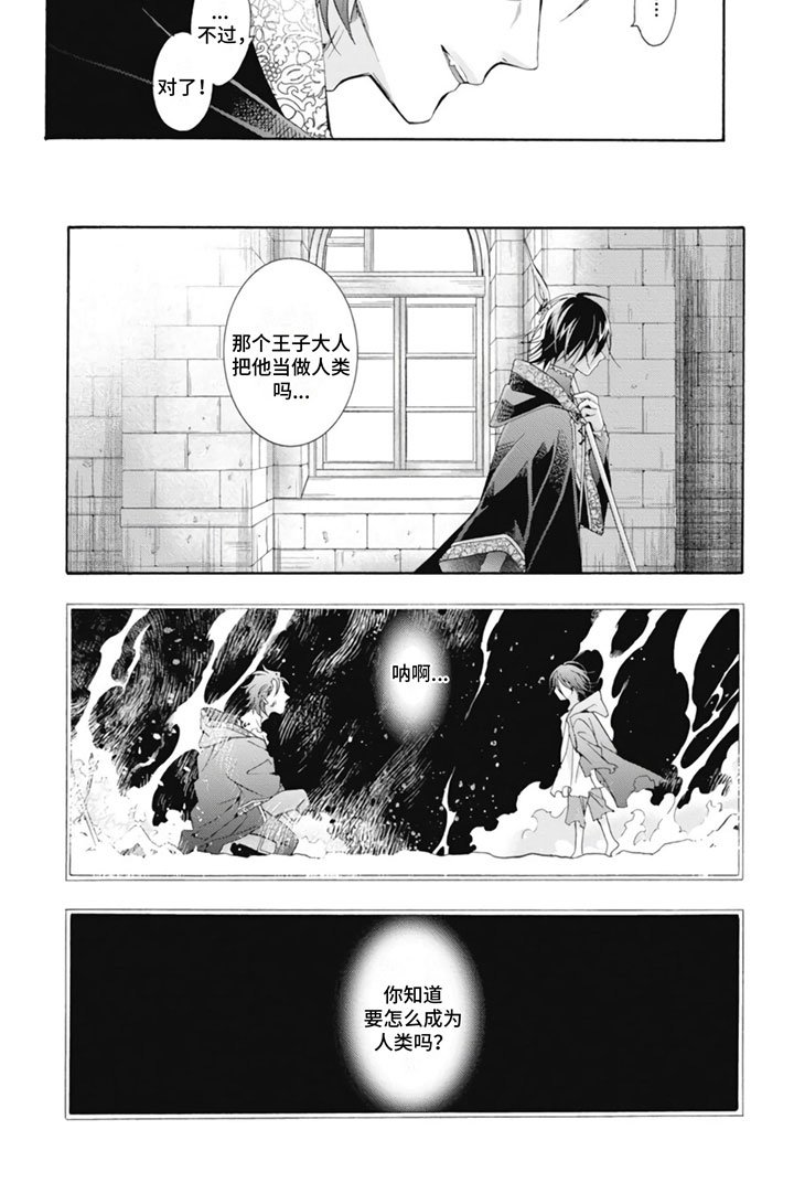 第16章：成为人类