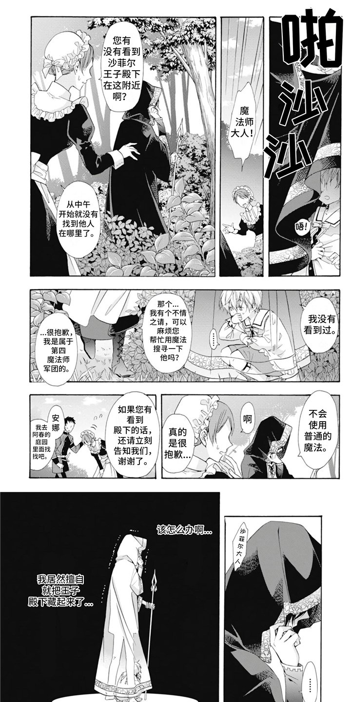 第2章：想要逃离