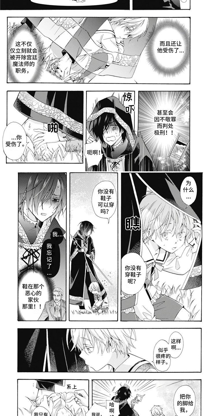 第2章：想要逃离