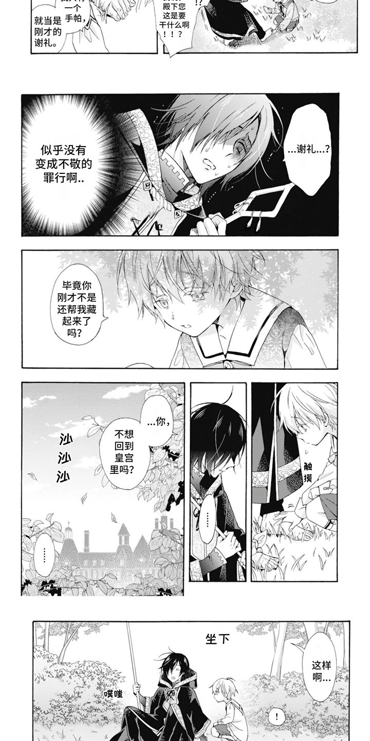 第2章：想要逃离
