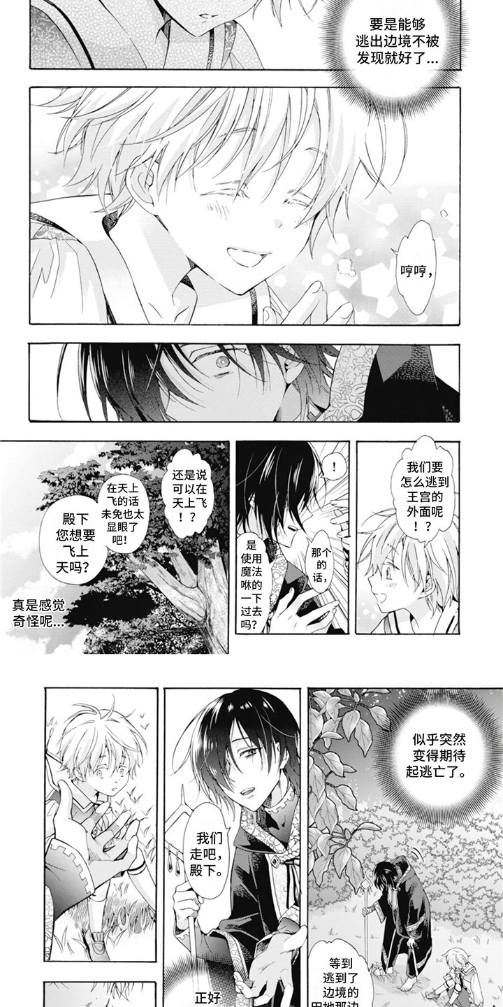 第2章：想要逃离