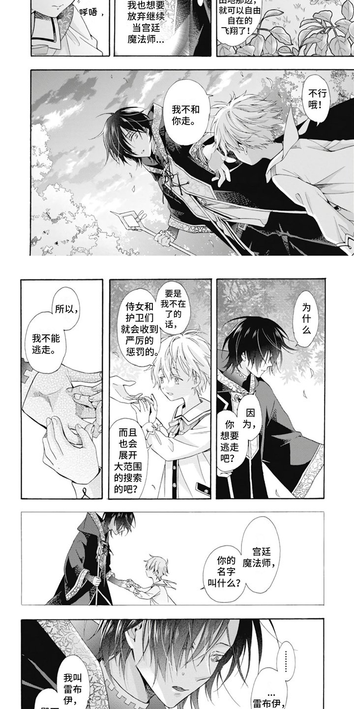 第2章：想要逃离