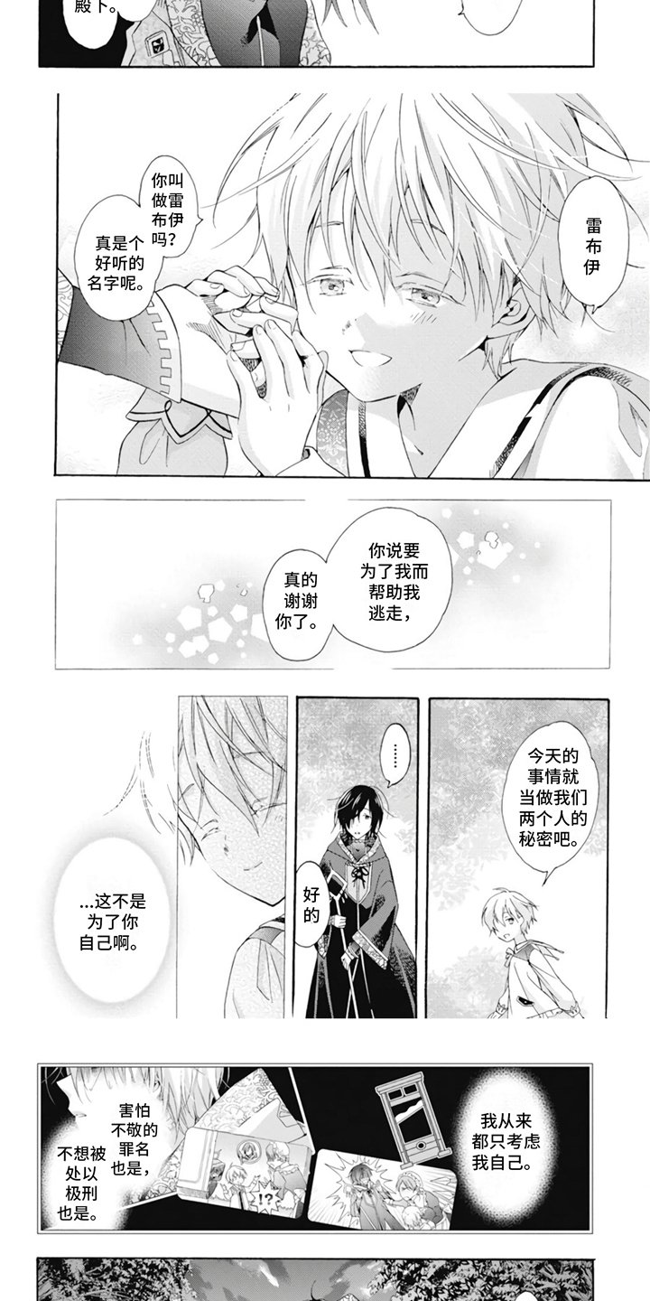 第2章：想要逃离