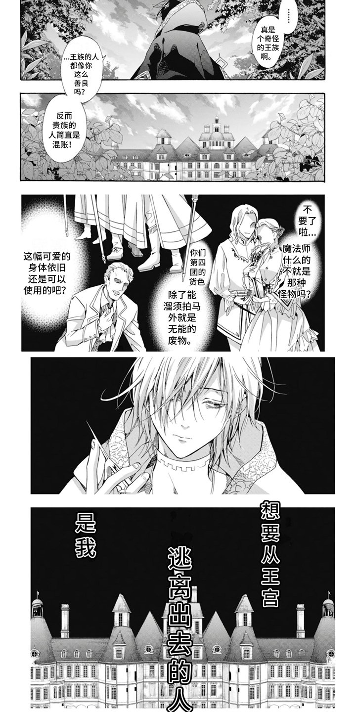 第2章：想要逃离