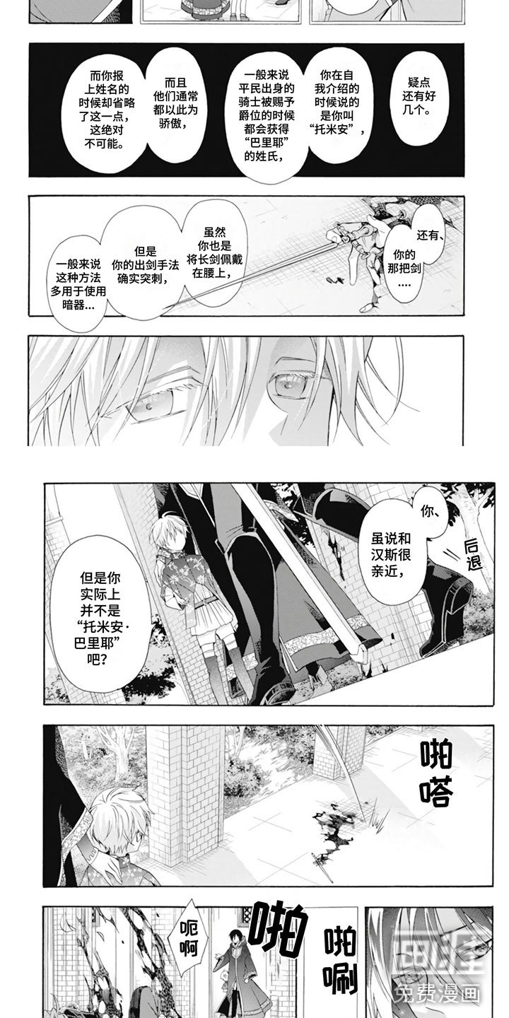 第23章：怪物少年