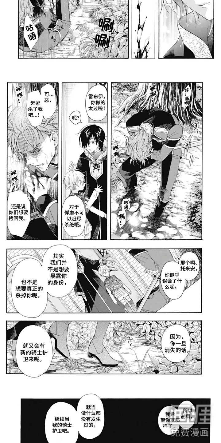 第23章：怪物少年