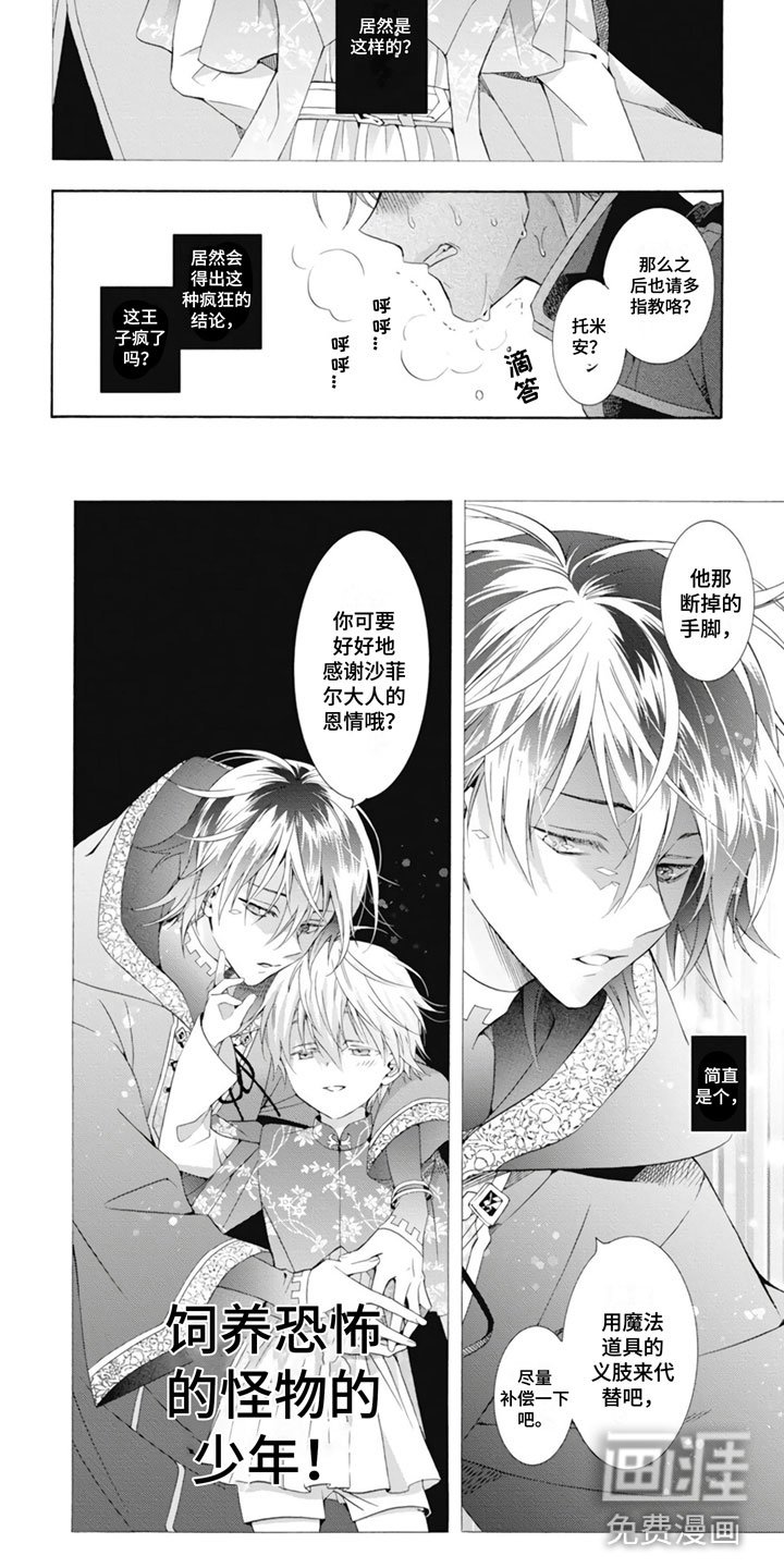 第23章：怪物少年