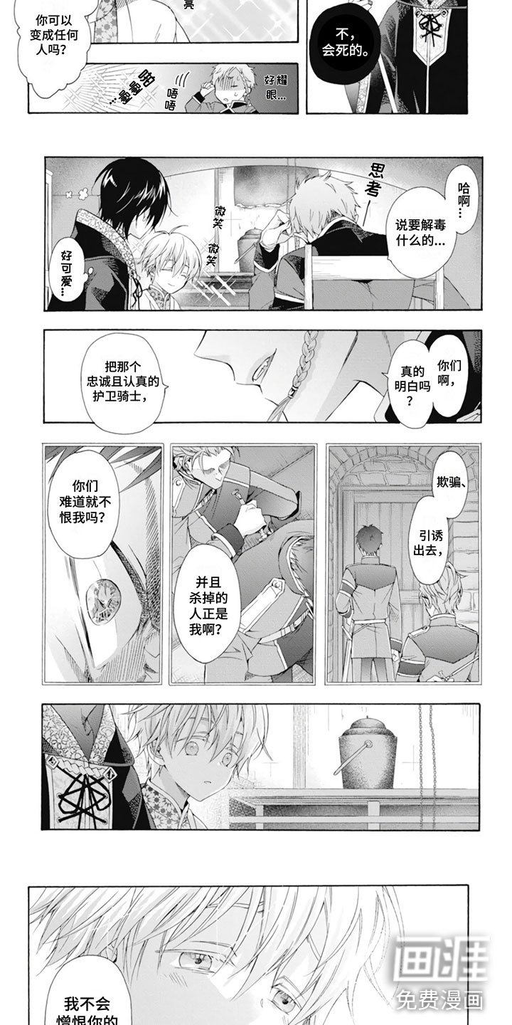 第24章：不会憎恨