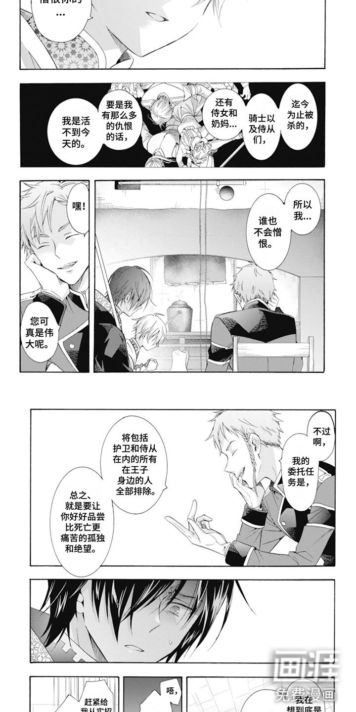第24章：不会憎恨