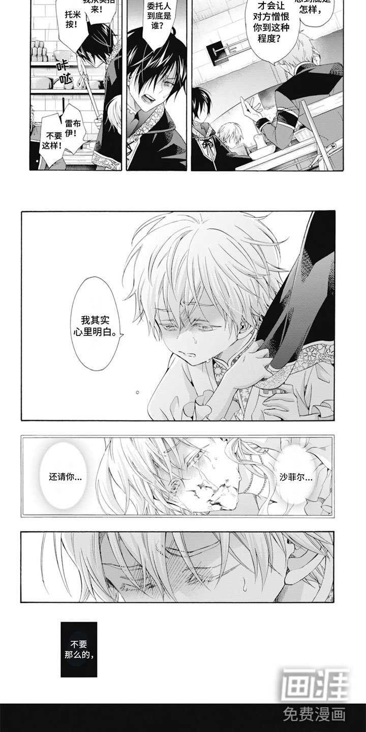 第24章：不会憎恨