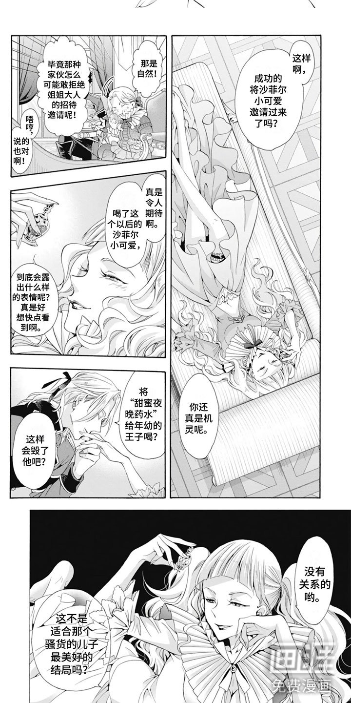 第26章：茶话会准备