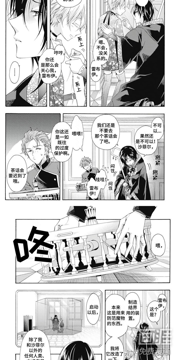 第26章：茶话会准备