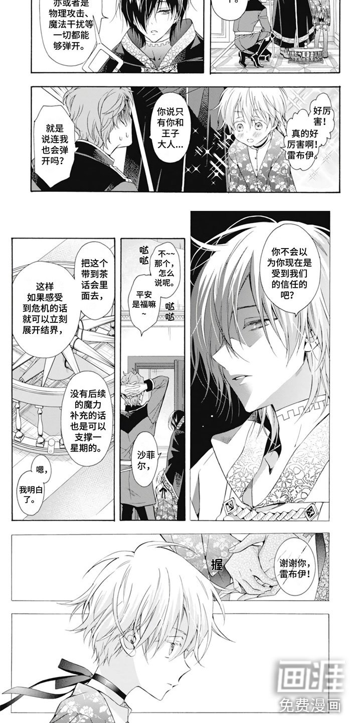 第26章：茶话会准备