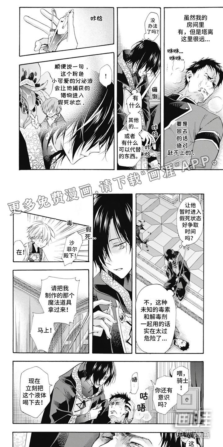 第8章：被拯救