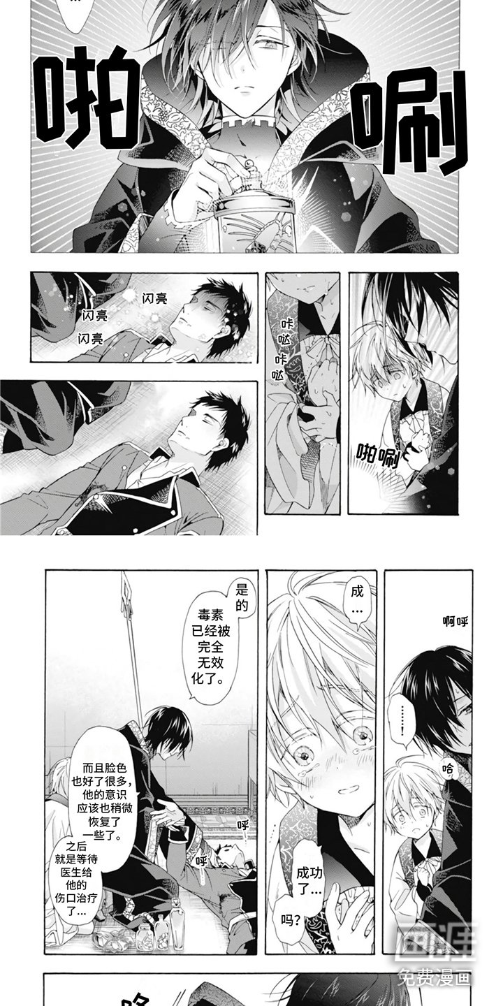 第8章：被拯救