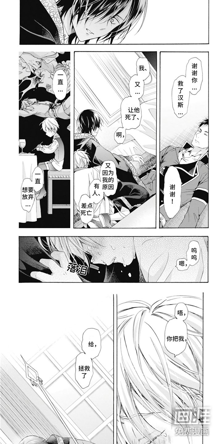第8章：被拯救