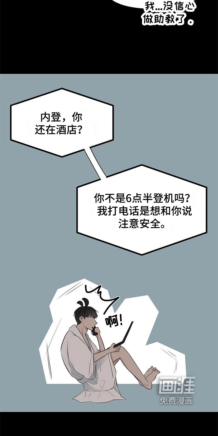第20章：迟到原因