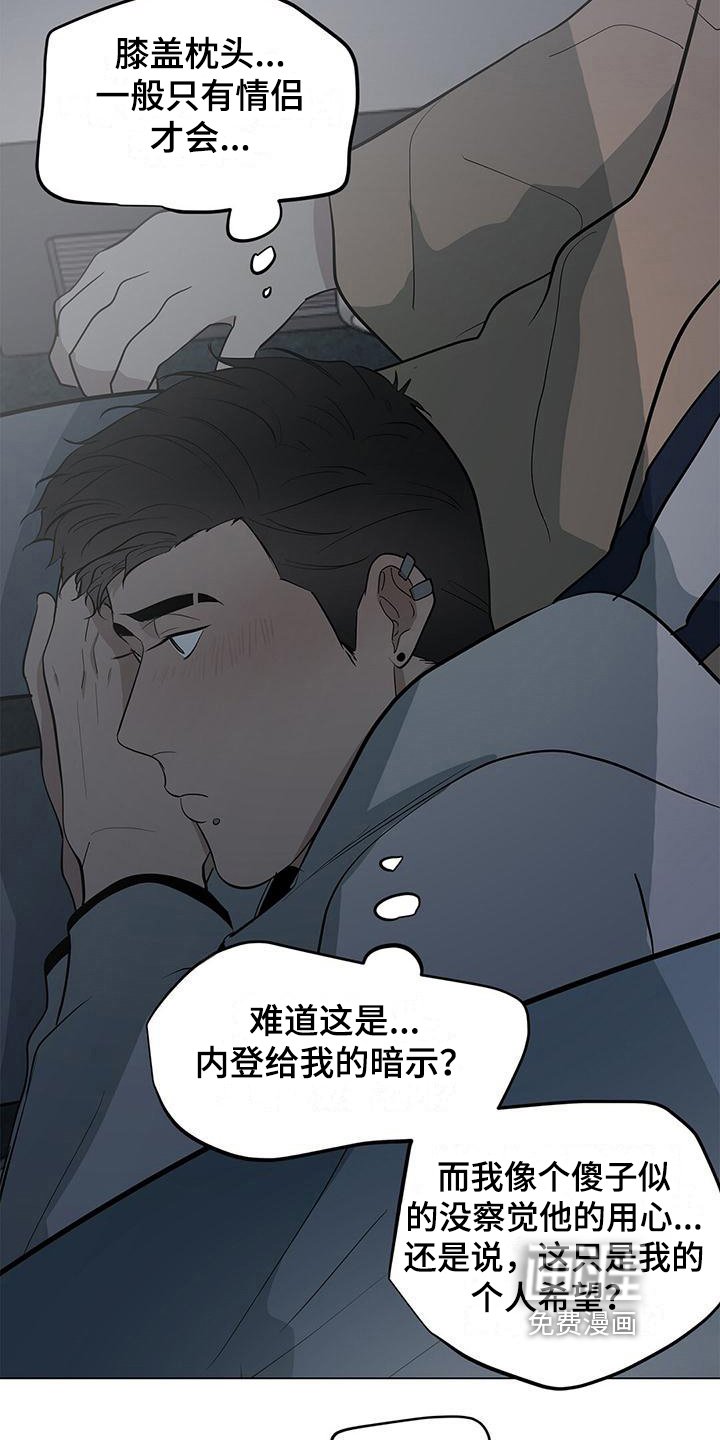 第26章：膝枕