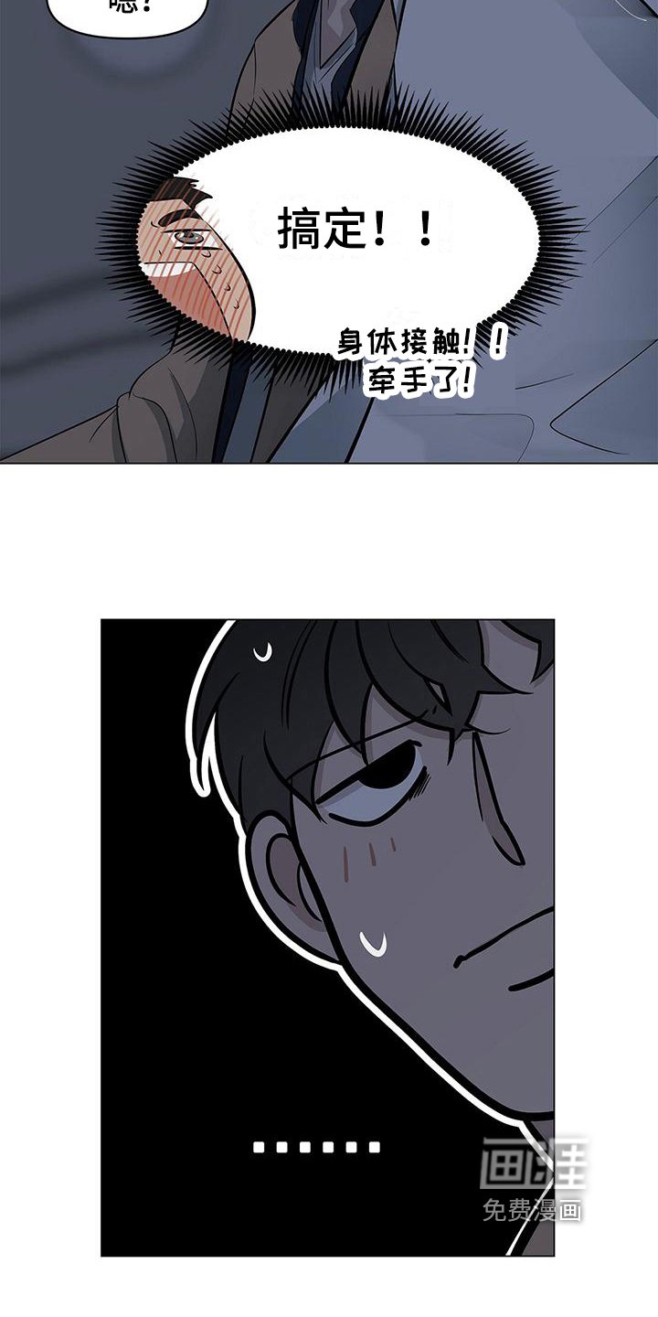 第30章：牵手