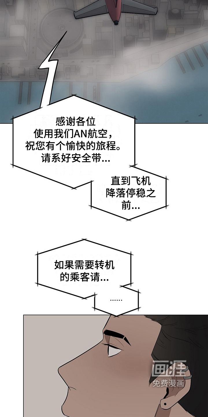 第34章：即将降落