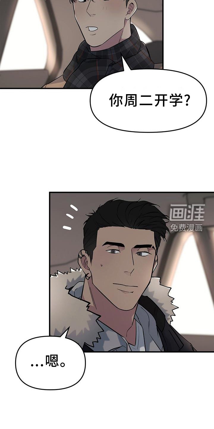 第45章：【第二季】邀请