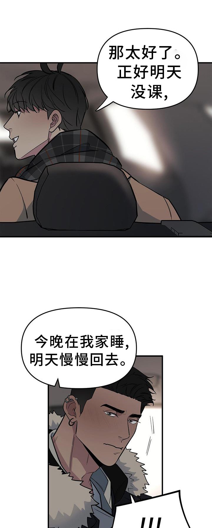 第46章：【第二季】紧张