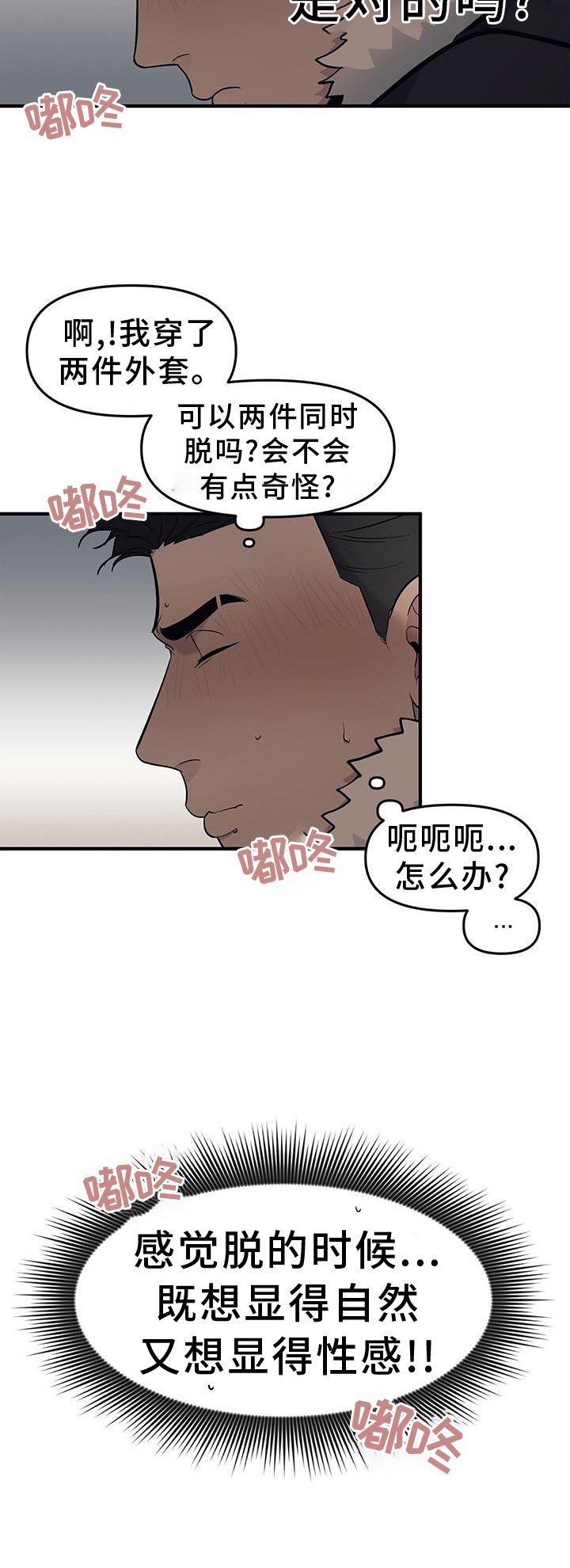第49章：【第二季】紧张