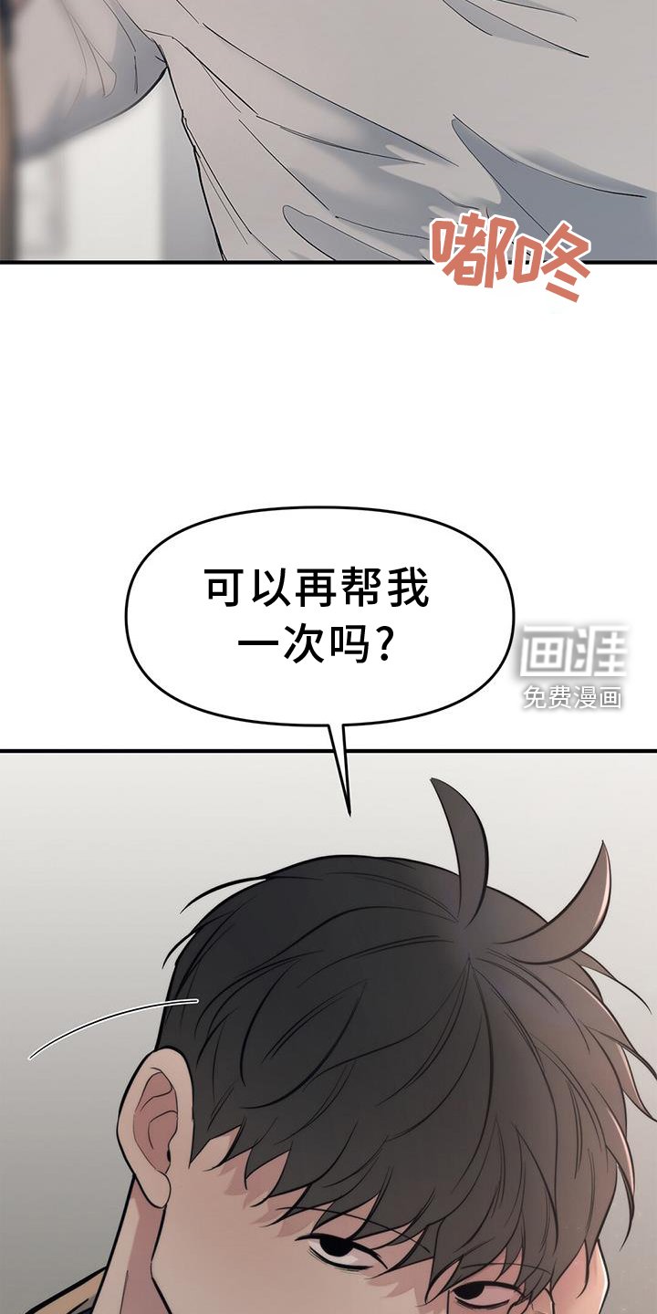 第50章：【第二季】我是你的