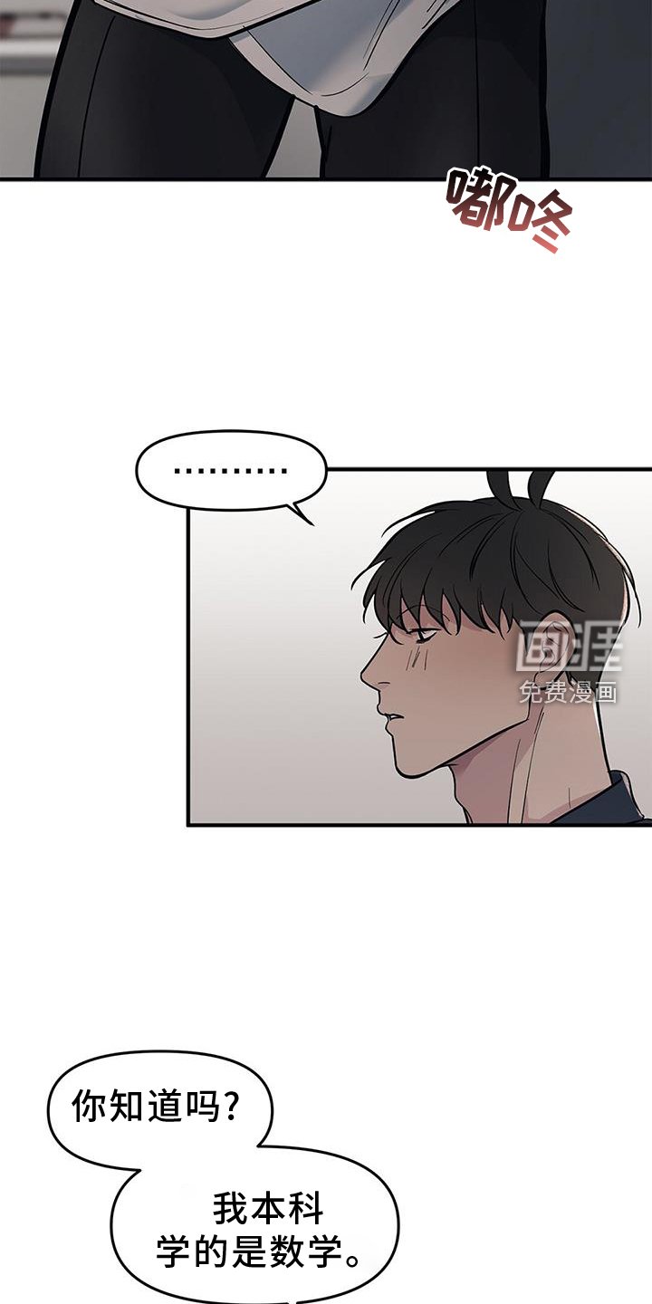第51章：【第二季】害羞