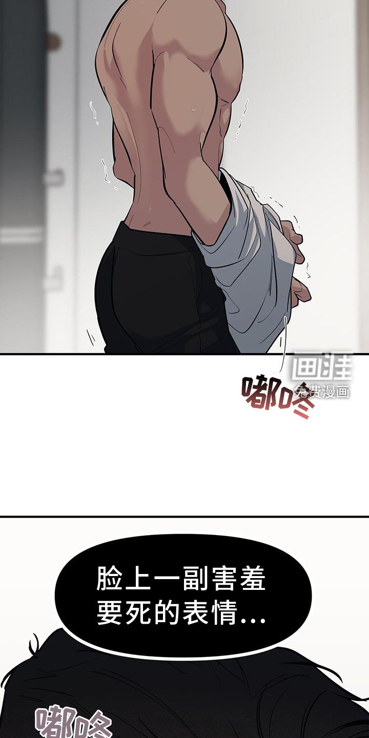 第51章：【第二季】害羞