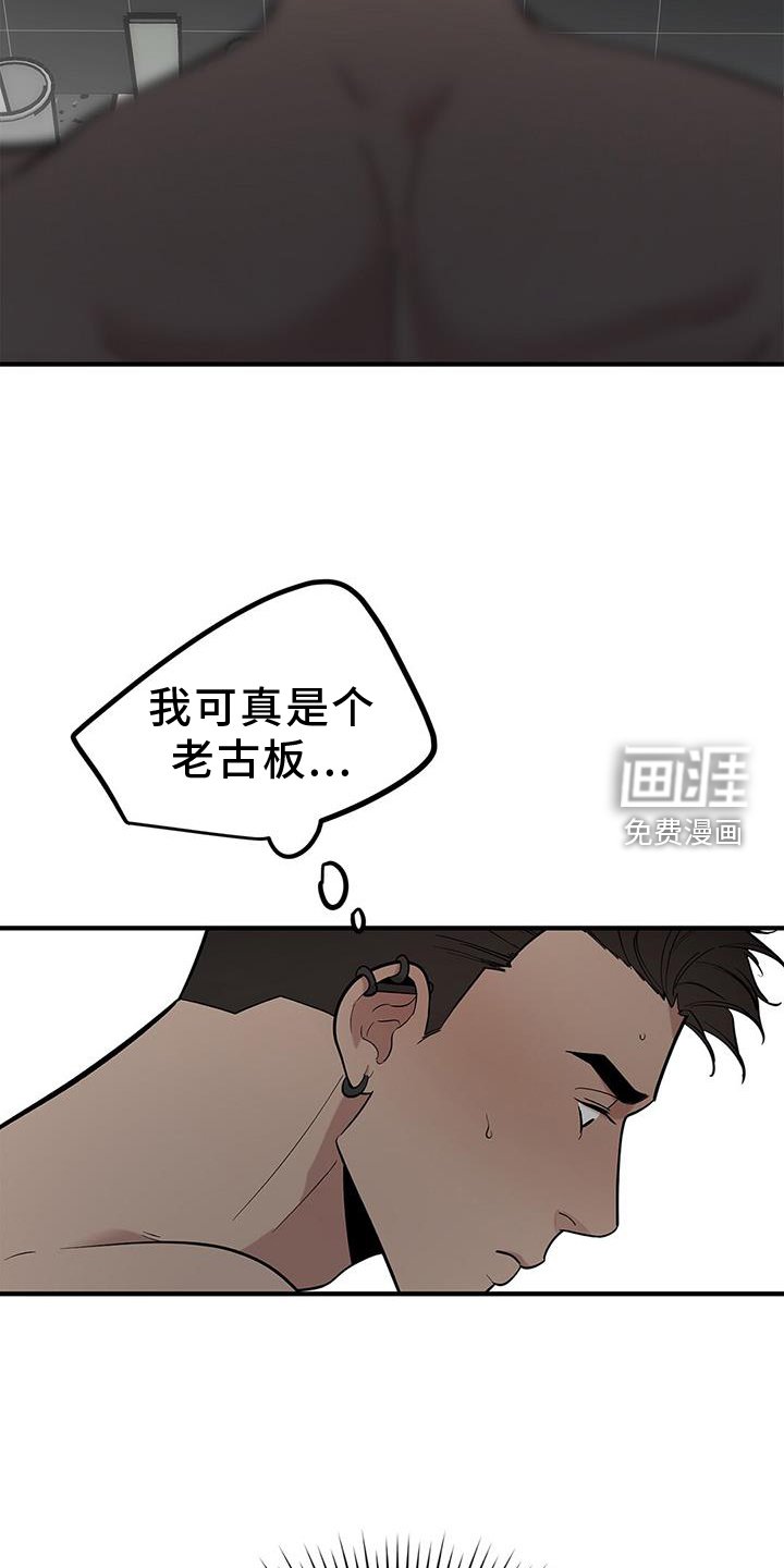 第53章：【第二季】古板