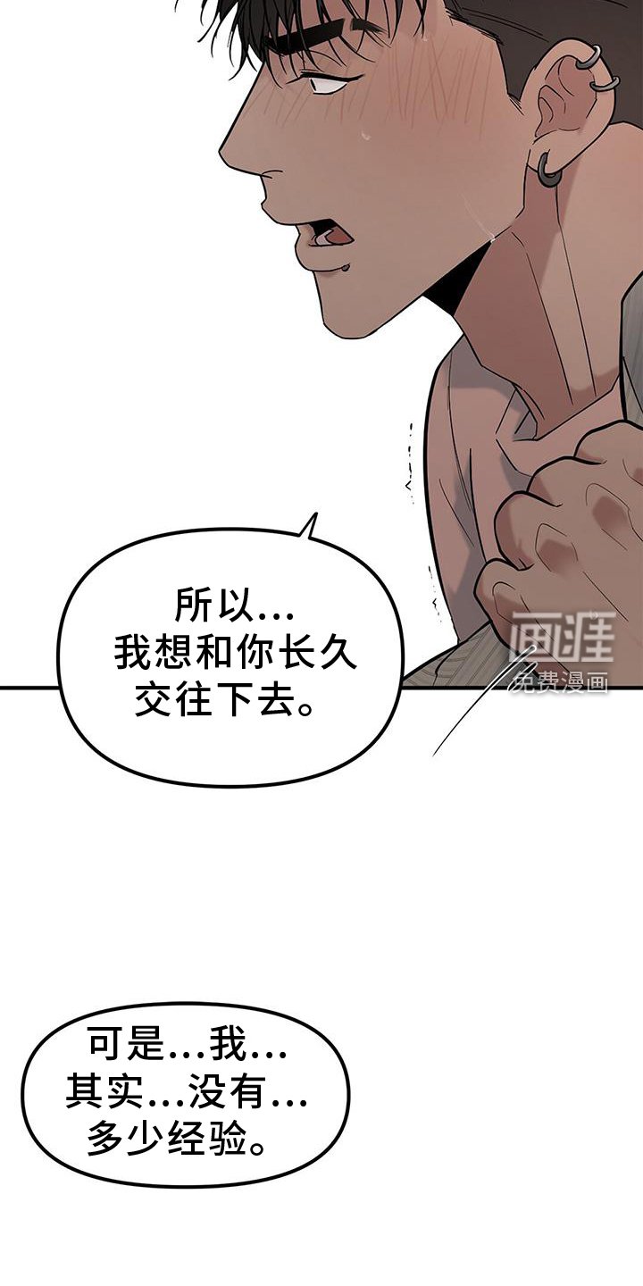 第61章：【第二季】好感