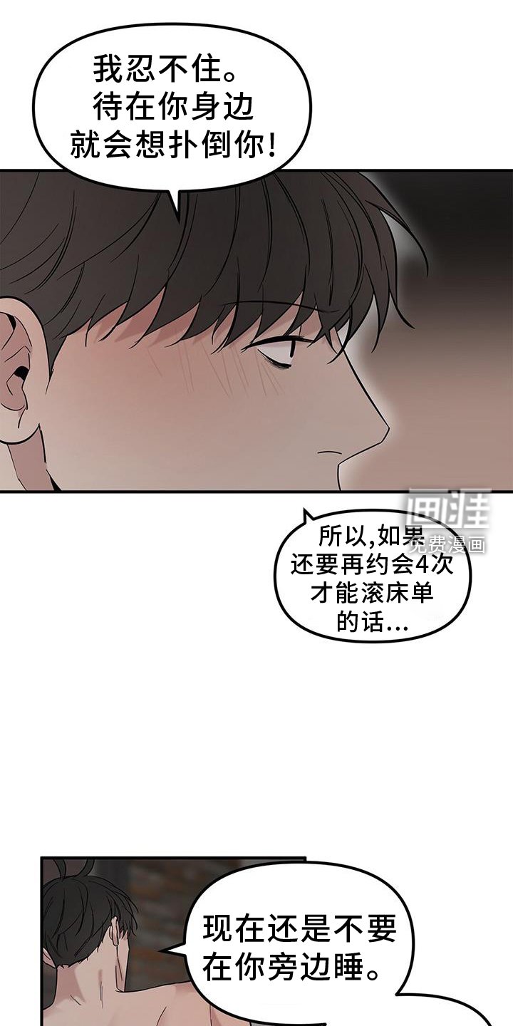 第61章：【第二季】好感