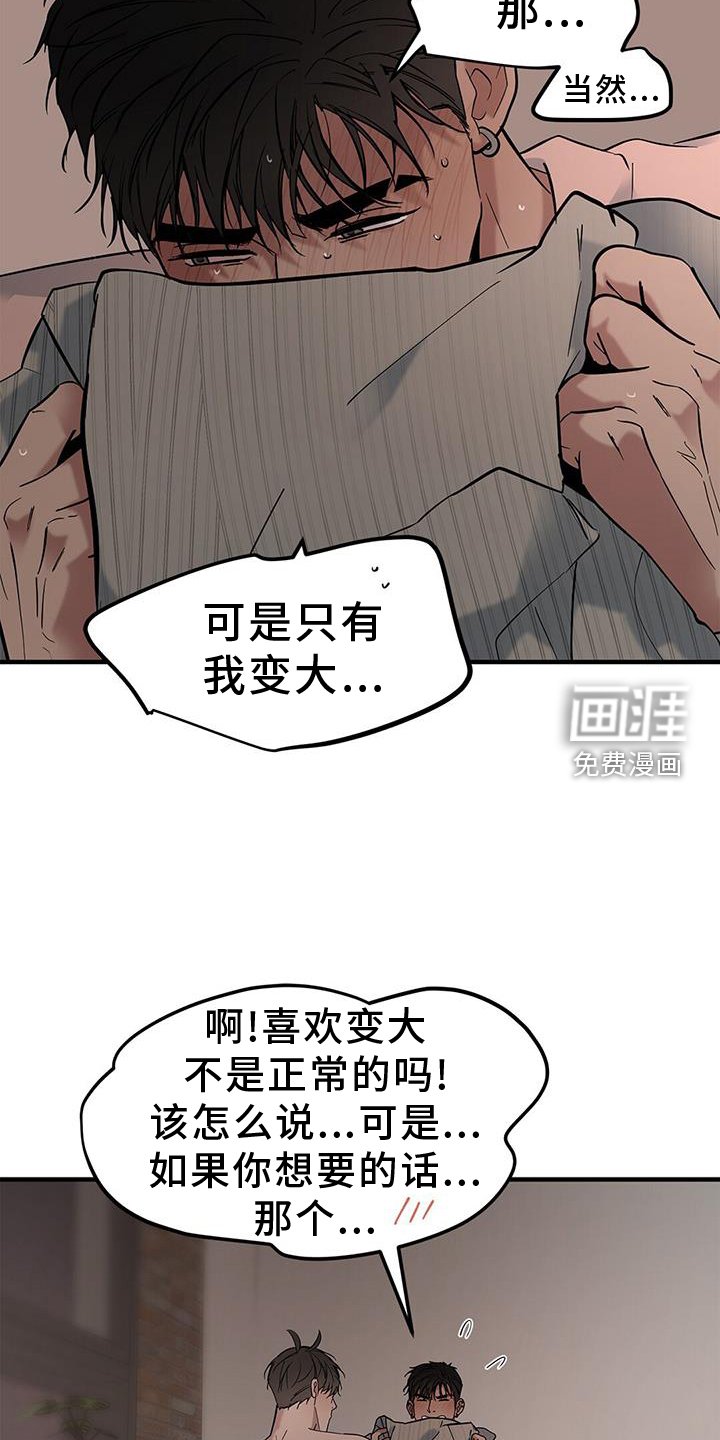第61章：【第二季】好感