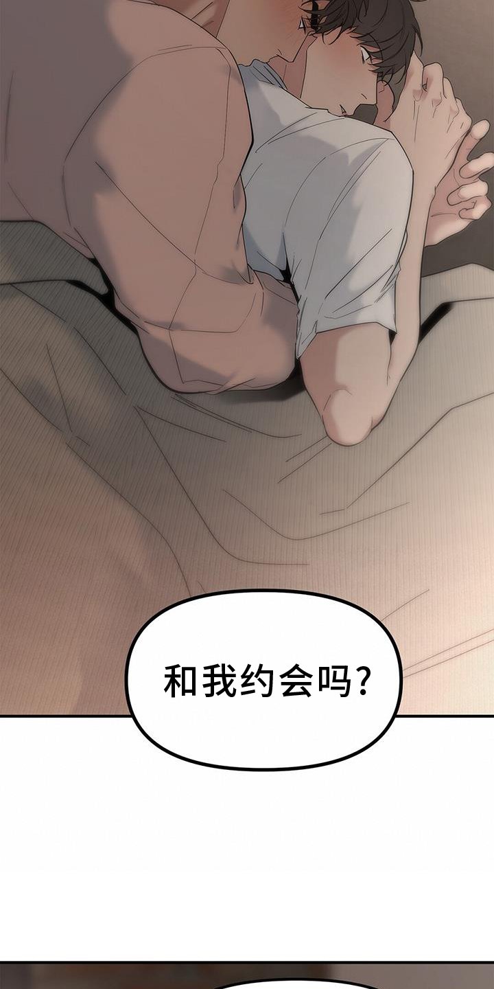 第62章：【第二季】约会