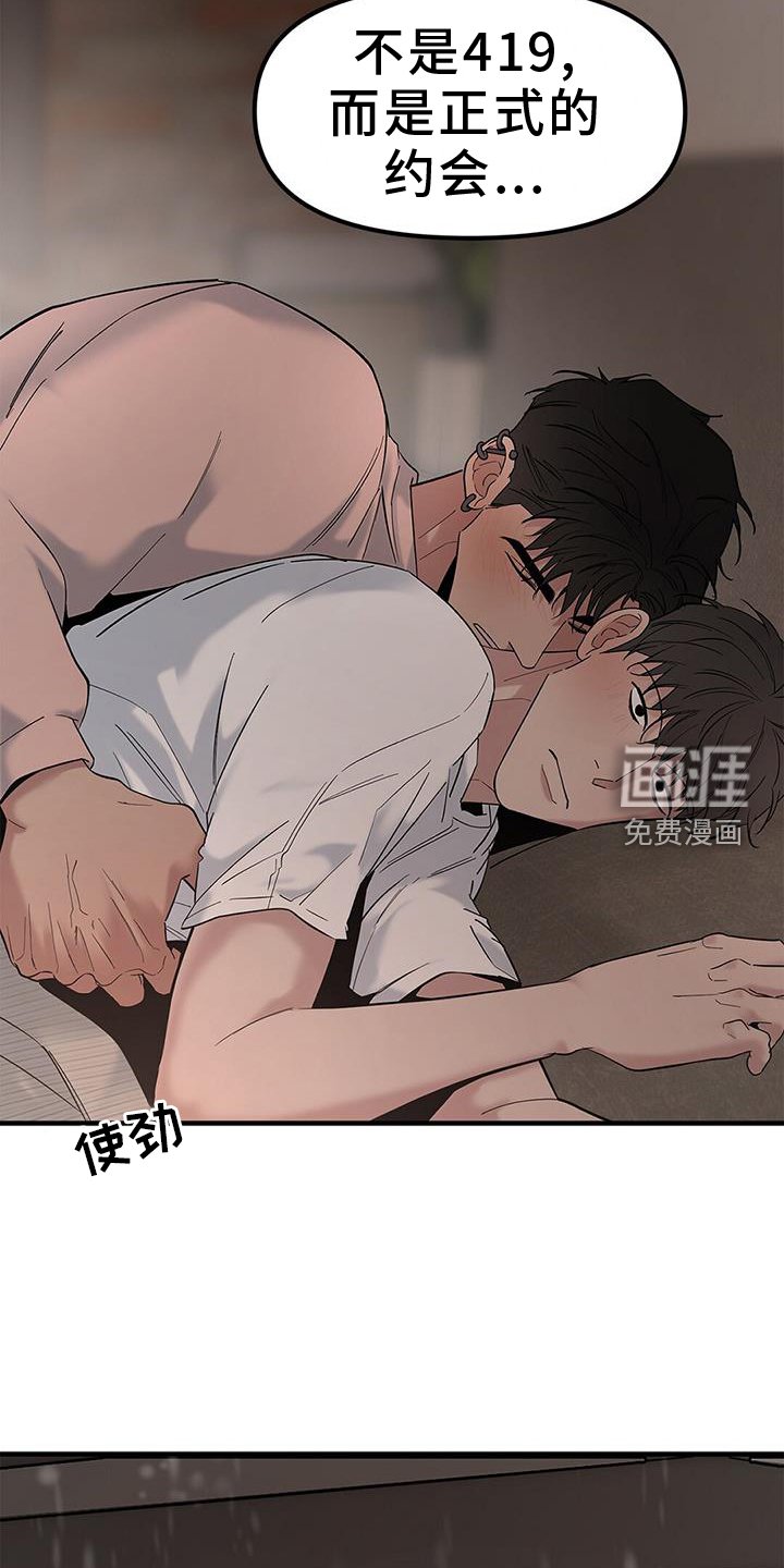 第62章：【第二季】约会