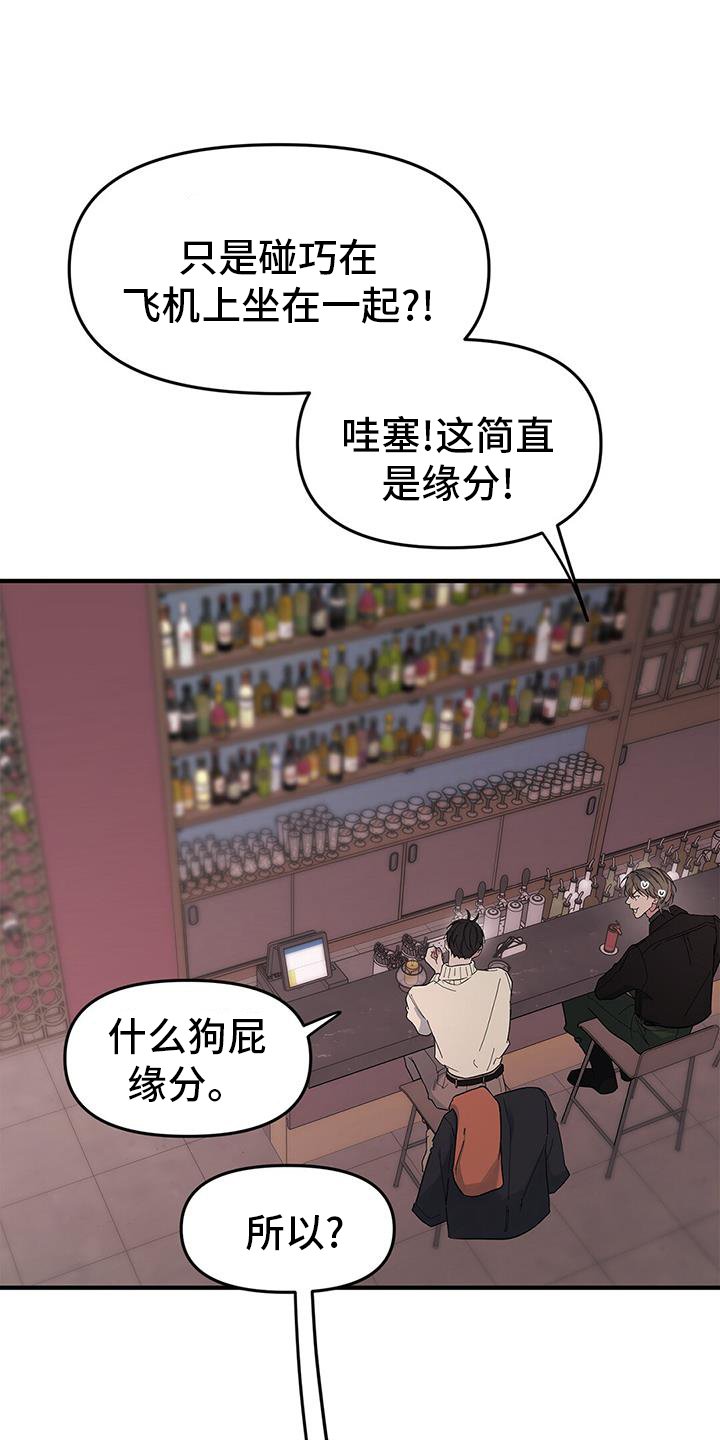 第69章：【第二季】聊天