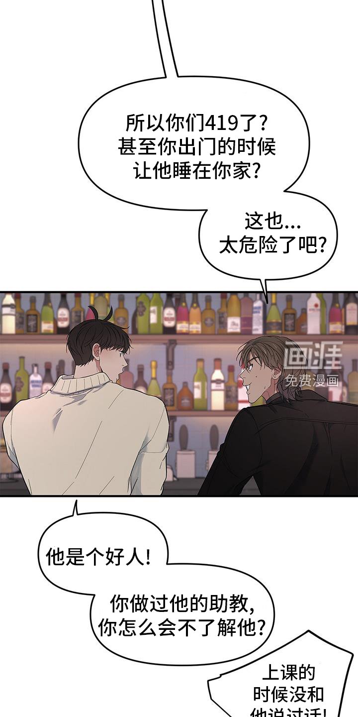 第69章：【第二季】聊天