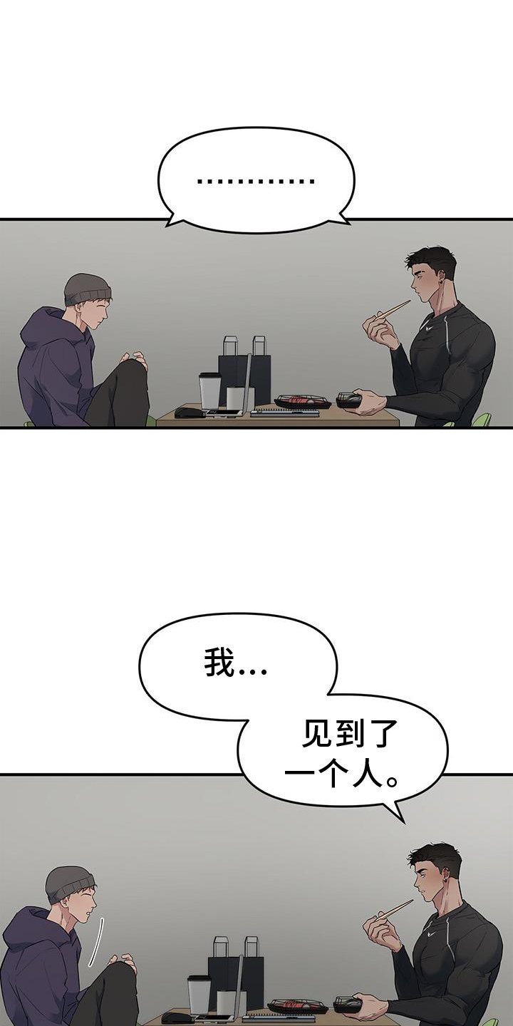 第70章：【第二季】见到一个人