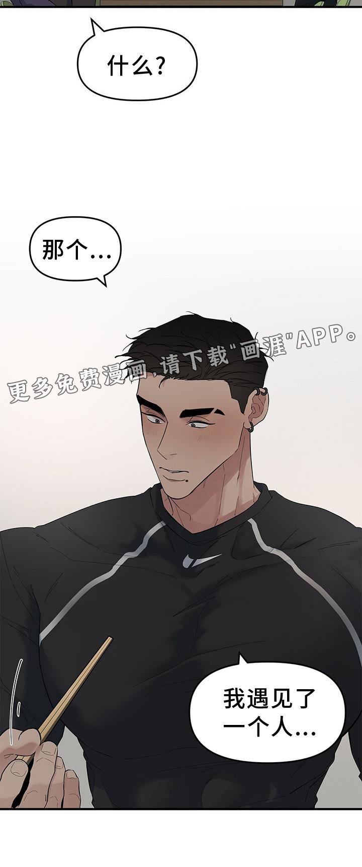 第70章：【第二季】见到一个人