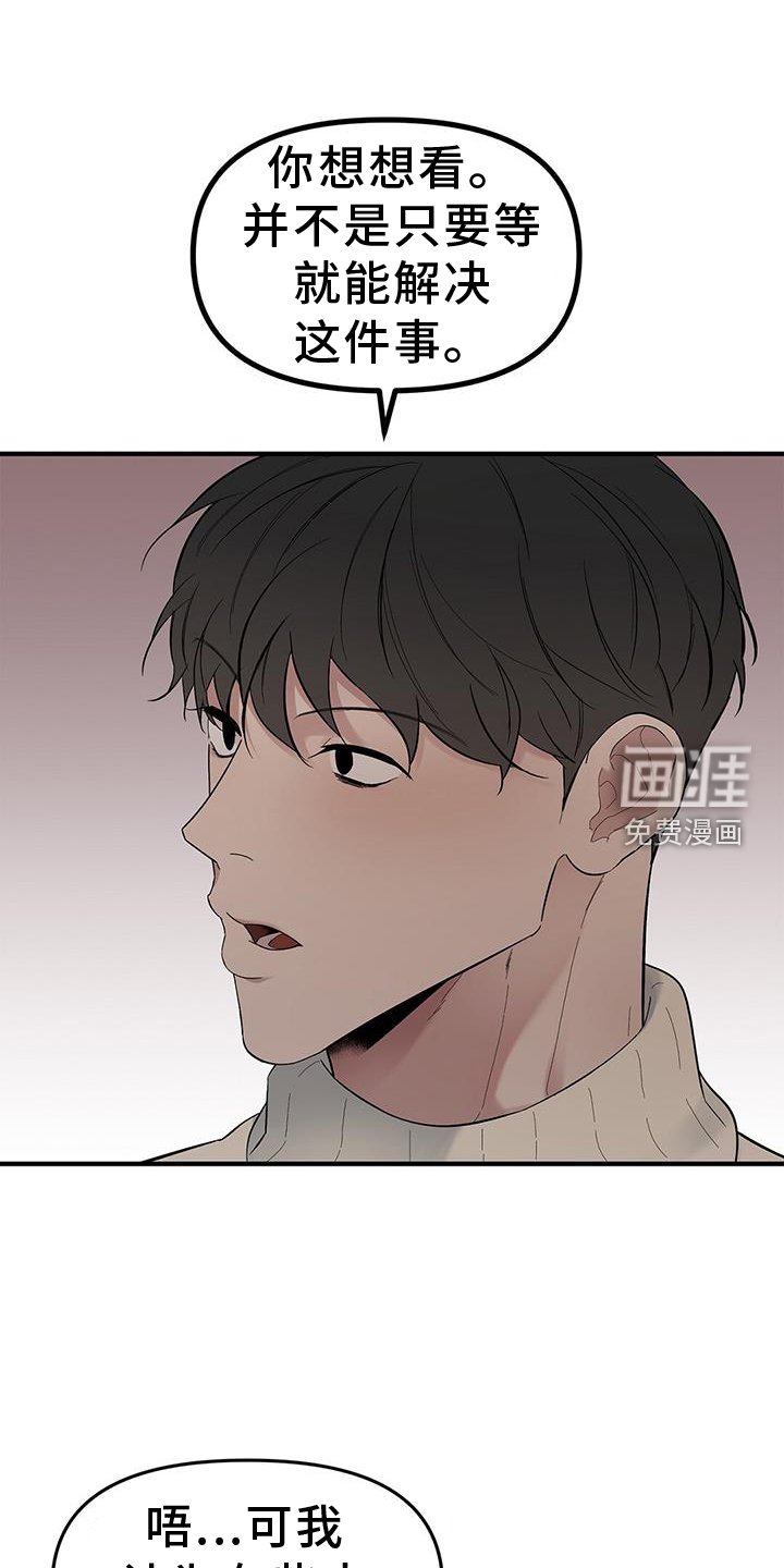 第71章：【第二季】不同的想法