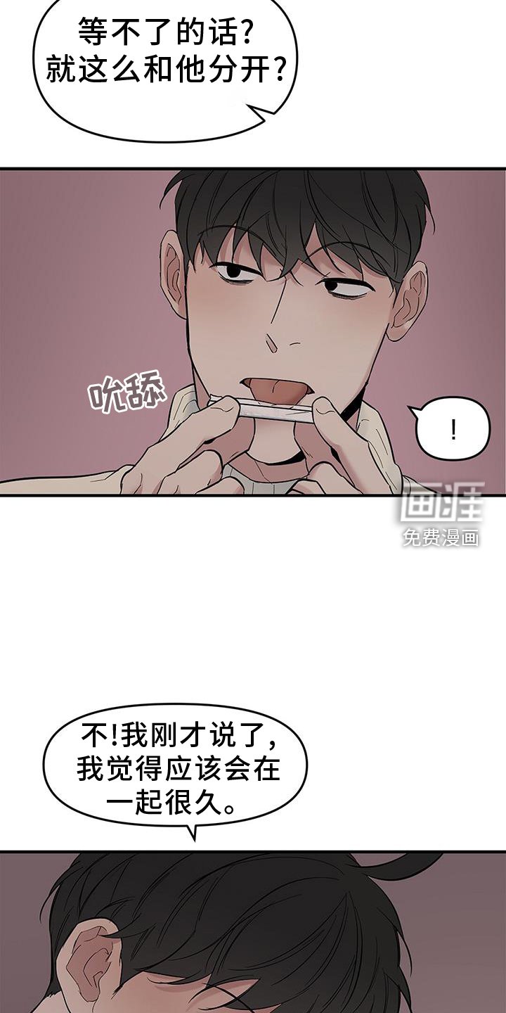 第71章：【第二季】不同的想法